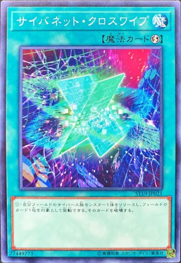 Yugioh ST19-JP021 Cynet Crosswipe | Normal