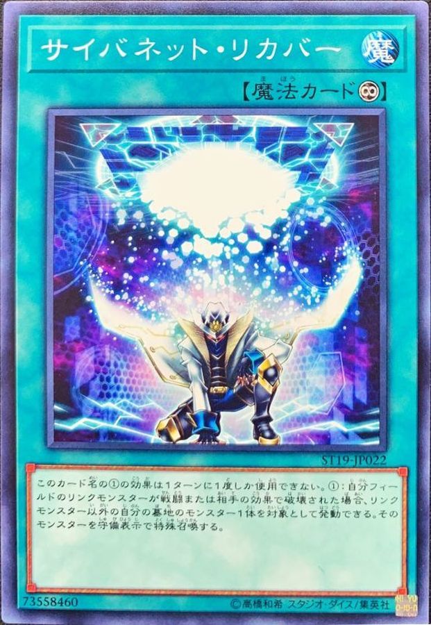 Yugioh ST19-JP022 Cynet Recovery | Normal