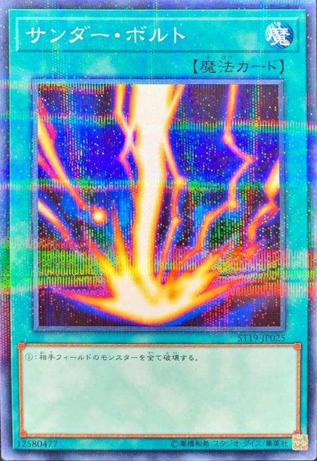 Yugioh ST19-JP025 Raigeki | Normal parallel
