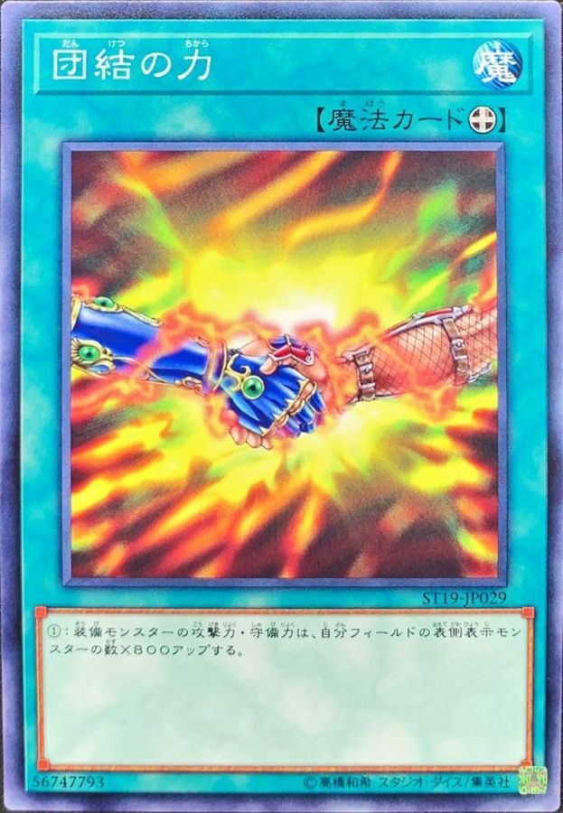 Yugioh ST19-JP029 United We Stand | Normal