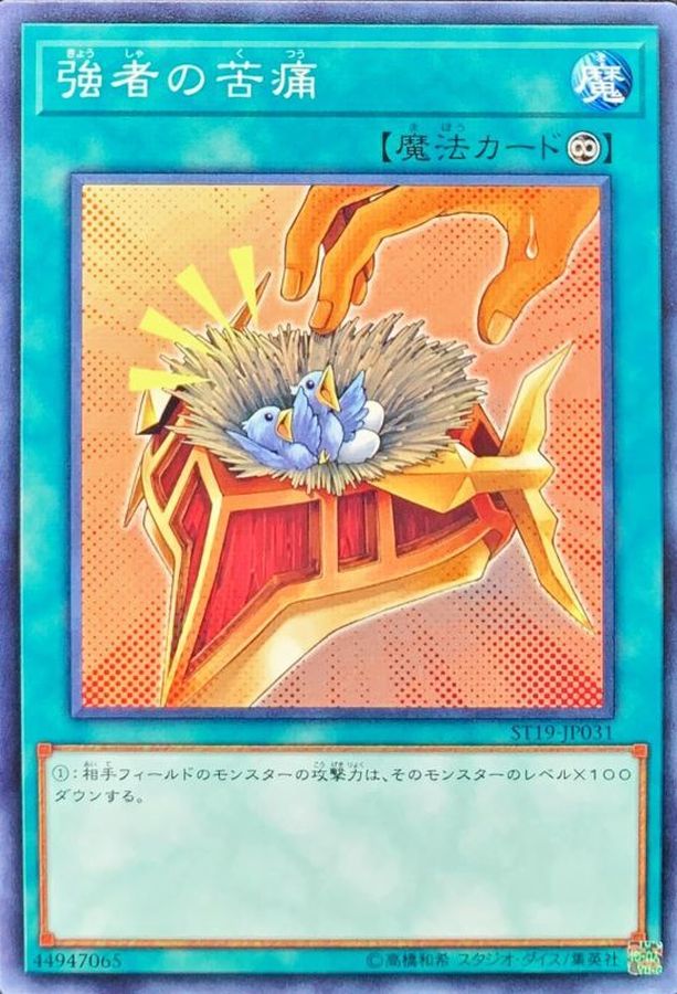 Yugioh ST19-JP031 Burden of the Mighty | Normal