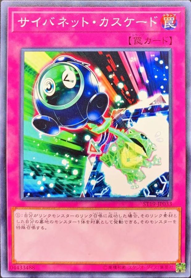 Yugioh ST19-JP033 Cynet Cascade | Normal