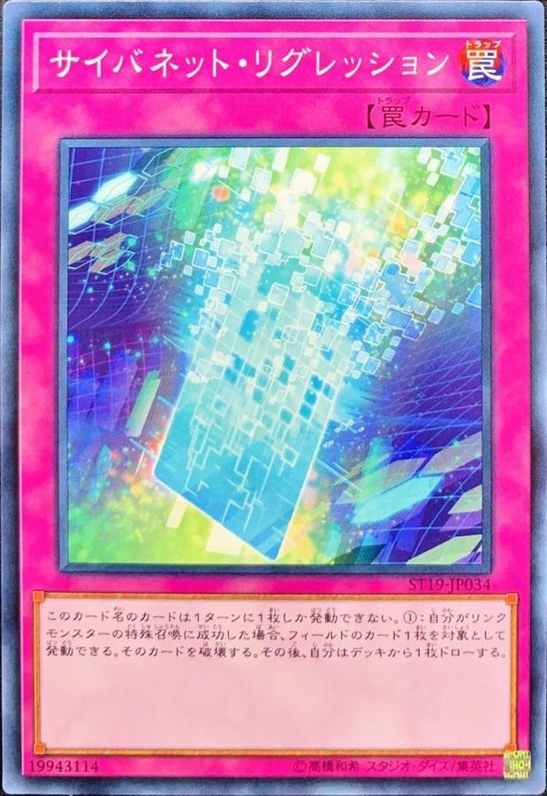 Yugioh ST19-JP034 Cynet Regression | Normal