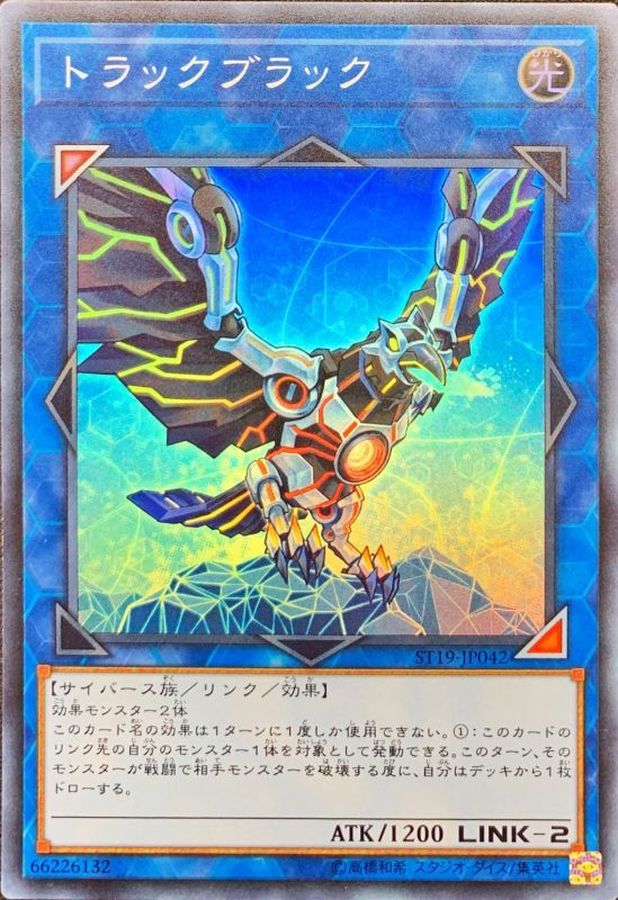 Yugioh ST19-JP042 Trackblack | Super