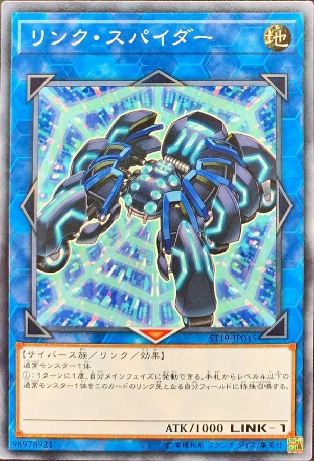 Yugioh ST19-JP045 Link Spider | Normal