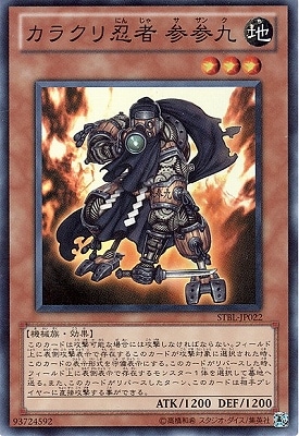 Yugioh STBL-JP022 Karakuri Ninja mdl 339 Sazank | Super