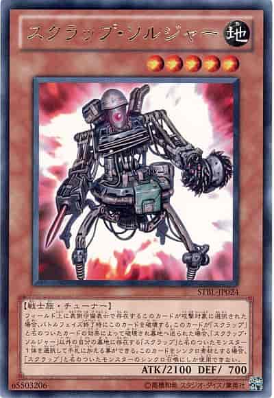 Yugioh STBL-JP024 Scrap Soldier | Rare