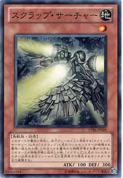 Yugioh STBL-JP025 Scrap Searcher | Normal