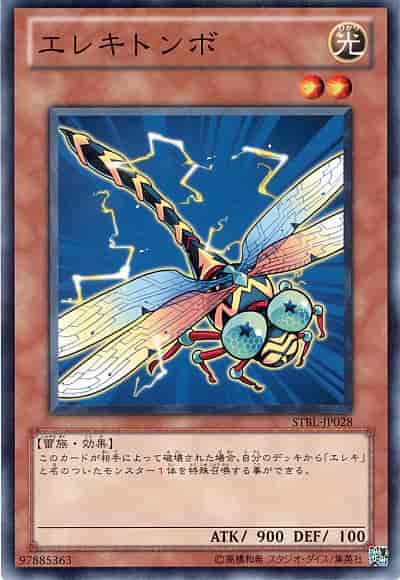 Yugioh STBL-JP028 Wattdragonfly | Normal