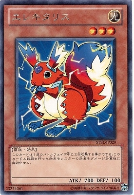 Yugioh STBL-JP029 Wattsquirrel | Rare
