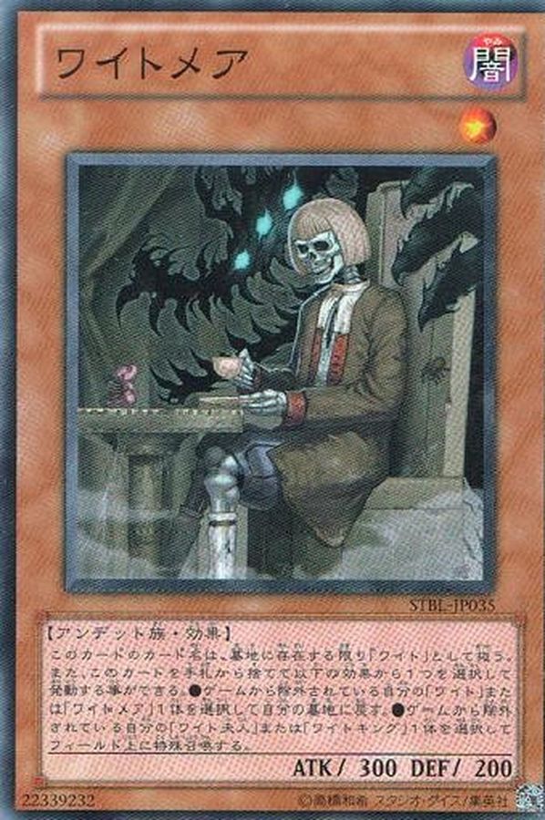 Yugioh STBL-JP035 Wightmare | Normal