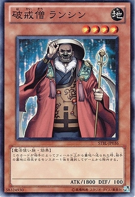 Yugioh STBL-JP036 Anarchist Monk Ranshin | Super
