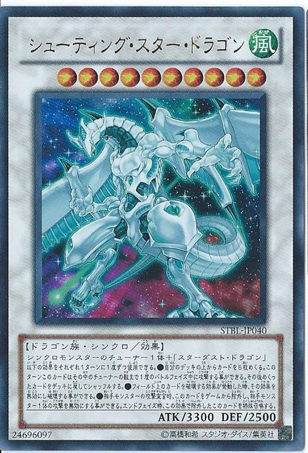 Yugioh STBL-JP040 Shooting Star Dragon | Ultra