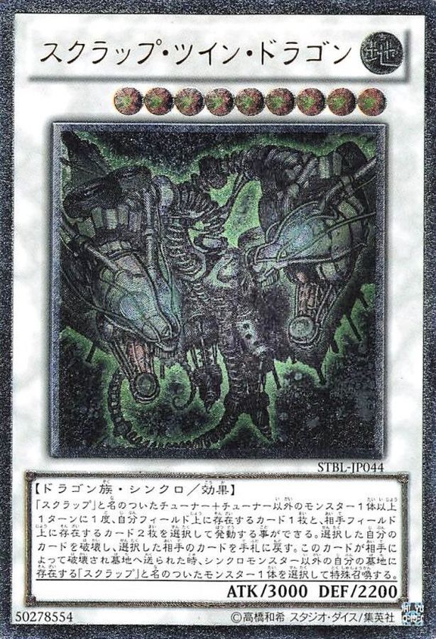 Yugioh STBL-JP044 Scrap Twin Dragon | Ultimate