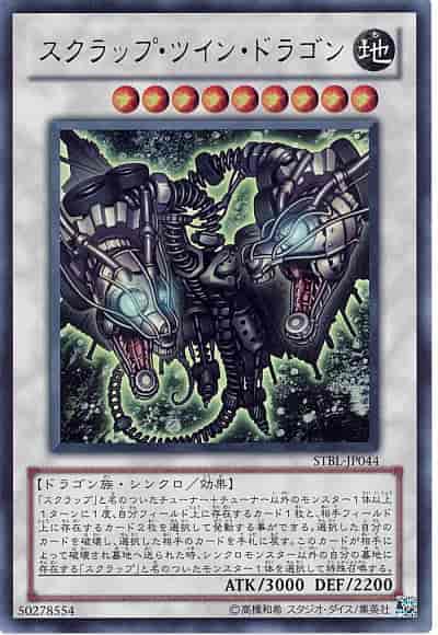 Yugioh STBL-JP044 Scrap Twin Dragon | Ultra