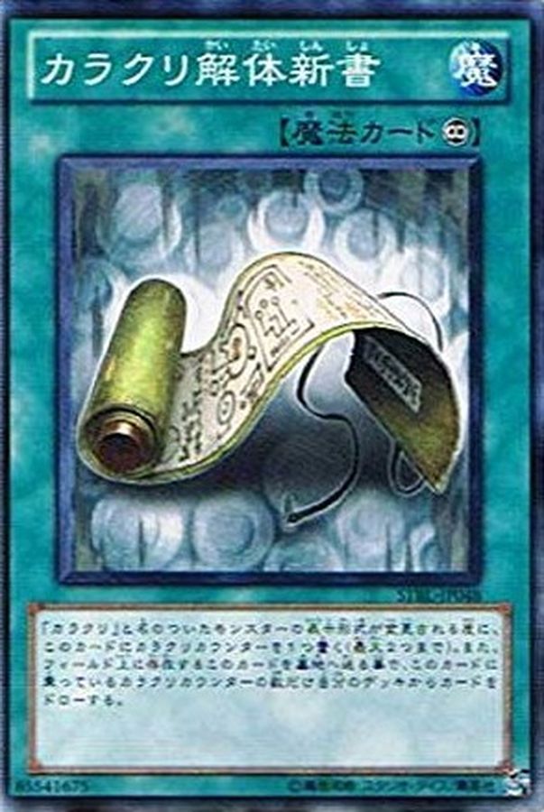 Yugioh STBL-JP048 Karakuri Anatomy | Normal