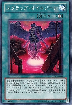 Yugioh STBL-JP049 Scrap Lube | Normal