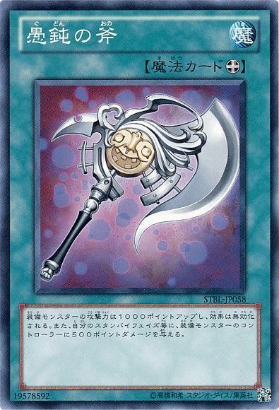 Yugioh STBL-JP058 Axe of Fools | Normal