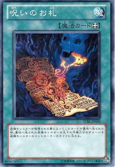 Yugioh STBL-JP059 Cursed Bill | Normal