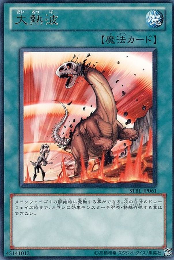 Yugioh STBL-JP061 Heat Wave | Rare