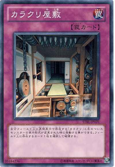 Yugioh STBL-JP071 Karakuri Trick House | Normal