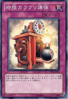Yugioh STBL-JP072 Karakuri Klock | Normal