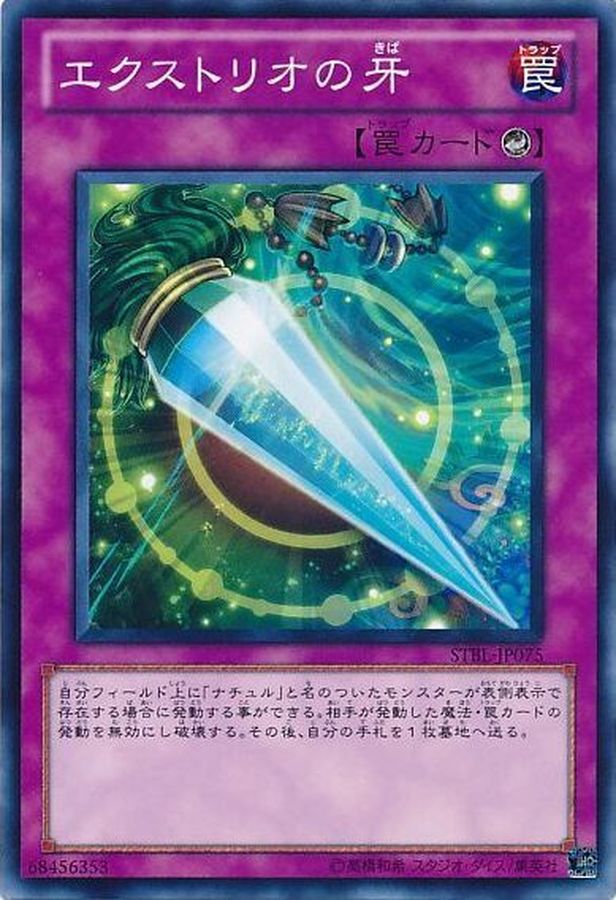 Yugioh STBL-JP075 Exterio s Fang | Normal