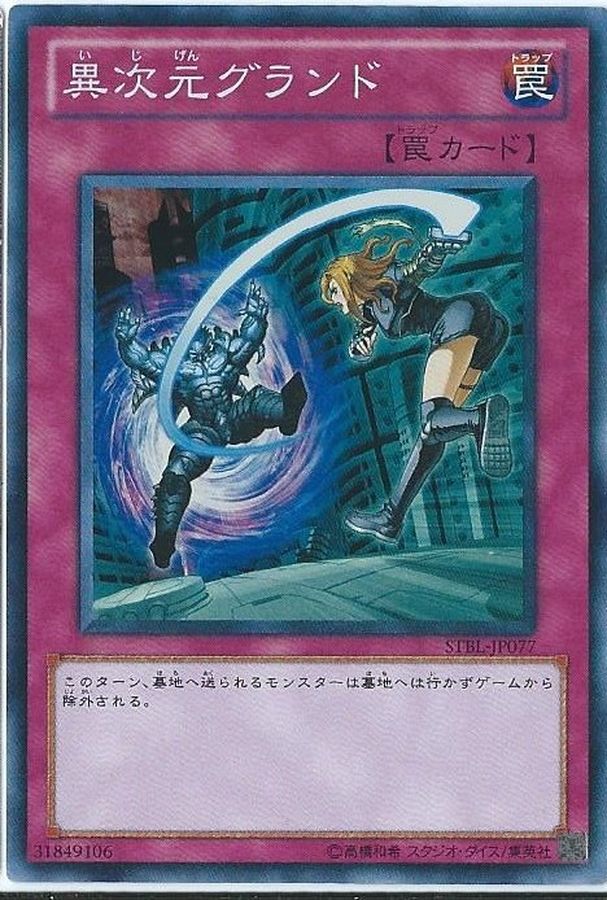Yugioh STBL-JP077 Different Dimension Ground | Super