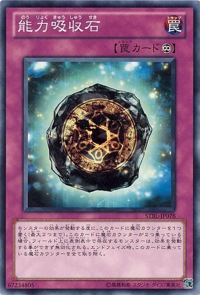 Yugioh STBL-JP078 Powersink Stone | Normal