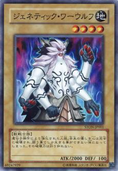 Yugioh STON-JP001 Gene Warped Warwolf | Super