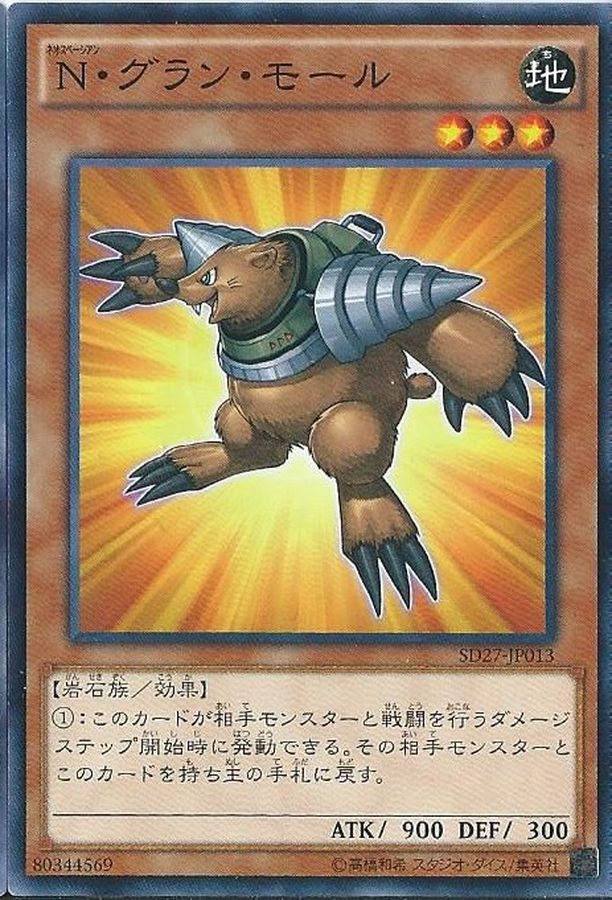 Yugioh STON-JP005 Neo Spacian Grand Mole | Rare