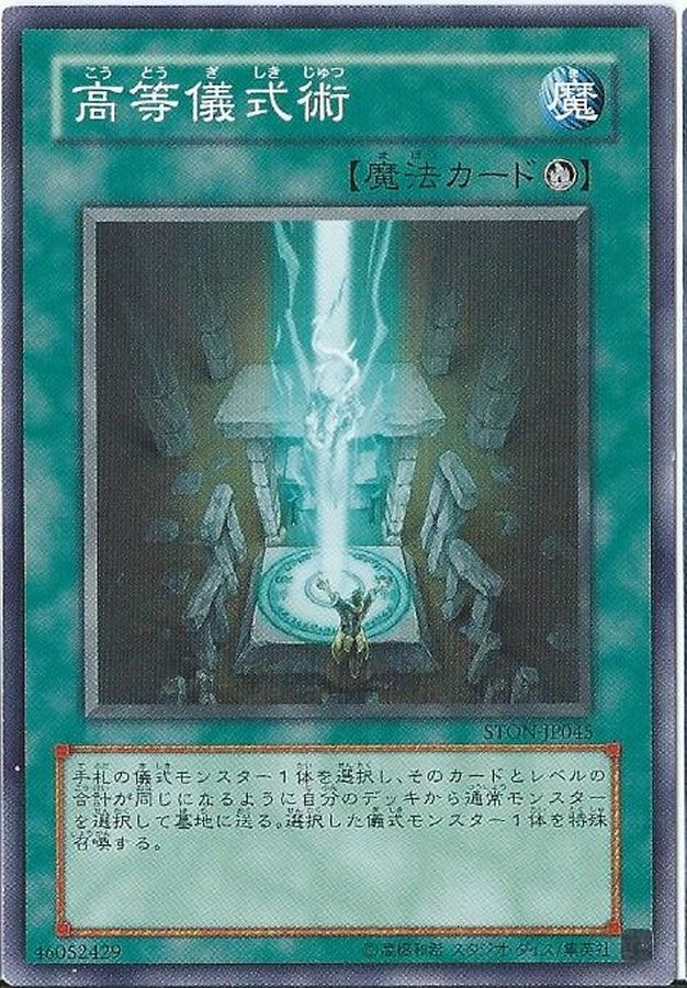 Yugioh STON-JP045 Advanced Ritual Art | Normal