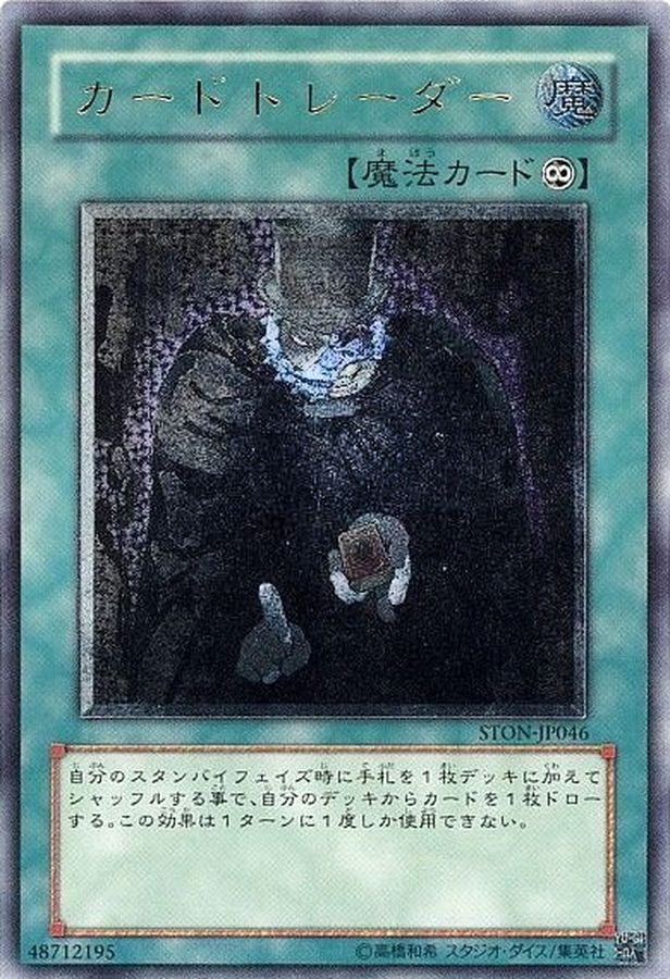 Yugioh STON-JP046 Trader | Ultimate