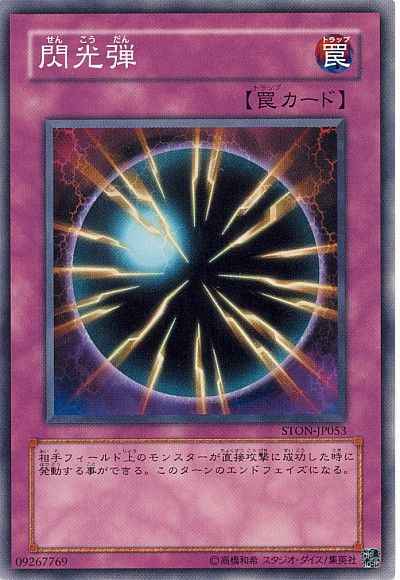 Yugioh STON-JP053 Flashbang | Normal
