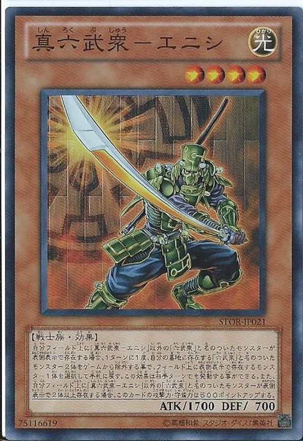 Yugioh STOR-JP021 Legendary Six Samurai Enishi | Super