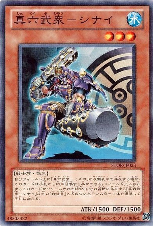 Yugioh STOR-JP023 Legendary Six Samurai Shinai | Normal