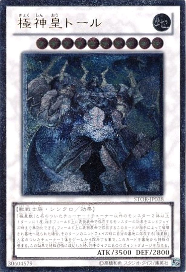 Yugioh STOR-JP038 Thor Lord of the Aesir | Ultimate