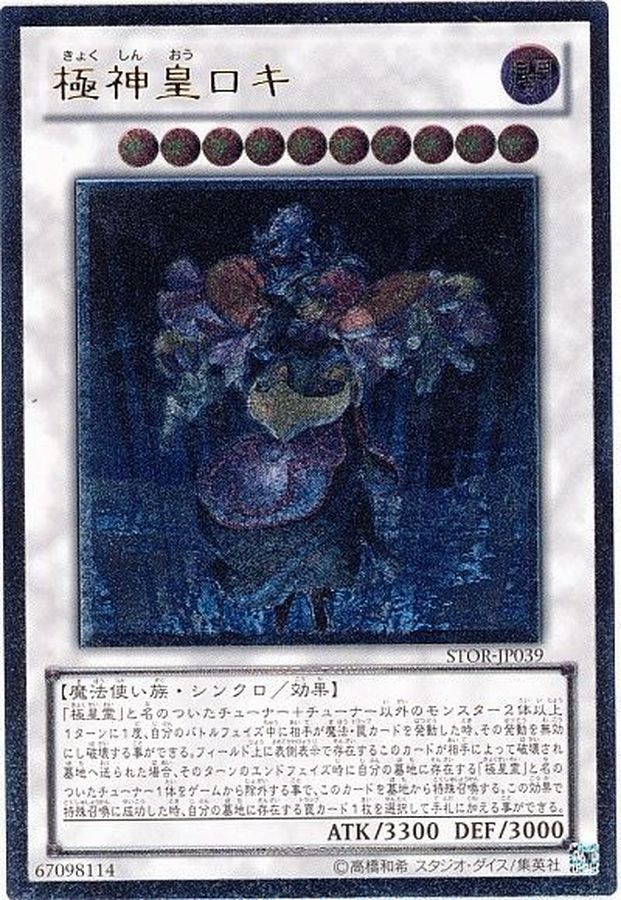Yugioh STOR-JP039 Loki Lord of the Aesir | Ultimate