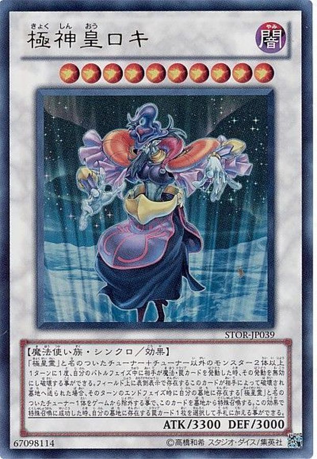 Yugioh STOR-JP039 Loki Lord of the Aesir | Ultra