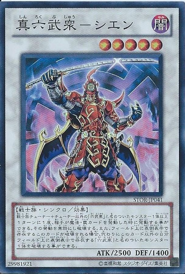 Yugioh STOR-JP041 Legendary Six Samurai Shi En | Super