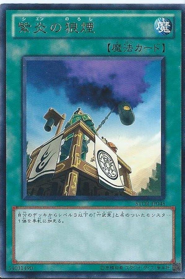Yugioh STOR-JP048 Shien's Smoke Signal | Rare