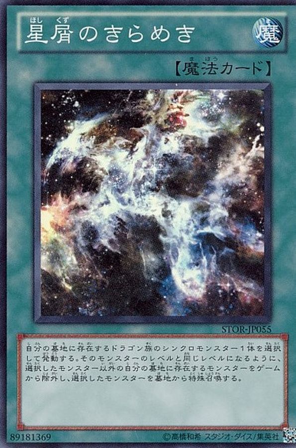 Yugioh STOR-JP055 Stardust Shimmer | Super