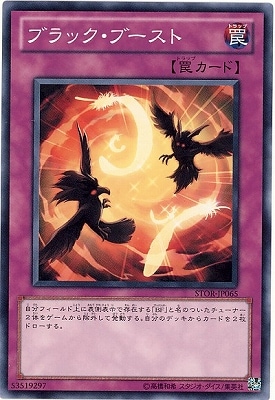 Yugioh STOR-JP065 Blackboost | Normal