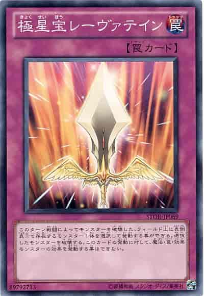 Yugioh STOR-JP069 Nordic Relic Laevateinn | Normal