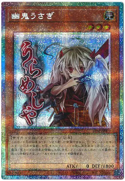 Yugioh STSP-JP001 Ghost Ogre Snow Rabbit | Prismatic