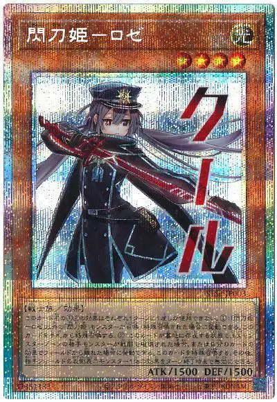 Yugioh STSP-JP003 Sky Striker Ace Roze | Prismatic