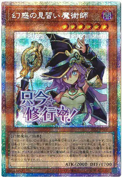 Yugioh STSP-JP005 Nightmare Apprentice | Prismatic