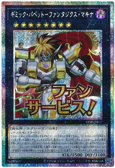 Yugioh STSP-JP007 Gimmick Puppet Fantasix Machinix | Prismatic