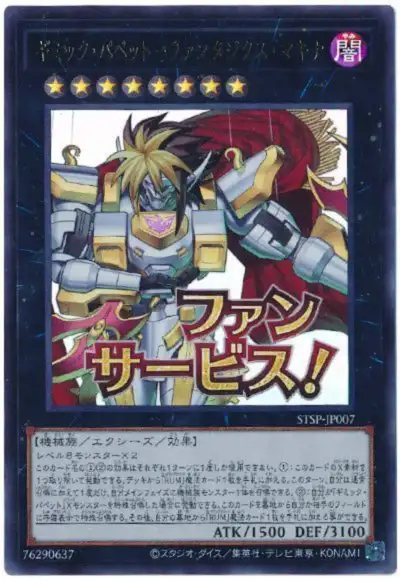Yugioh STSP-JP007 Gimmick Puppet Fantasix Machinix | Ultra