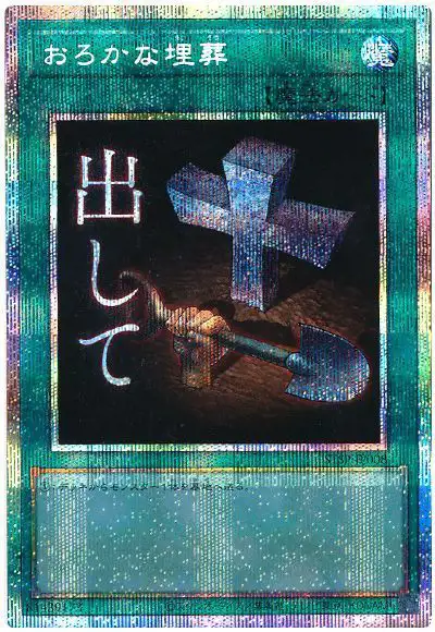 Yugioh STSP-JP008 Foolish Burial | Prismatic